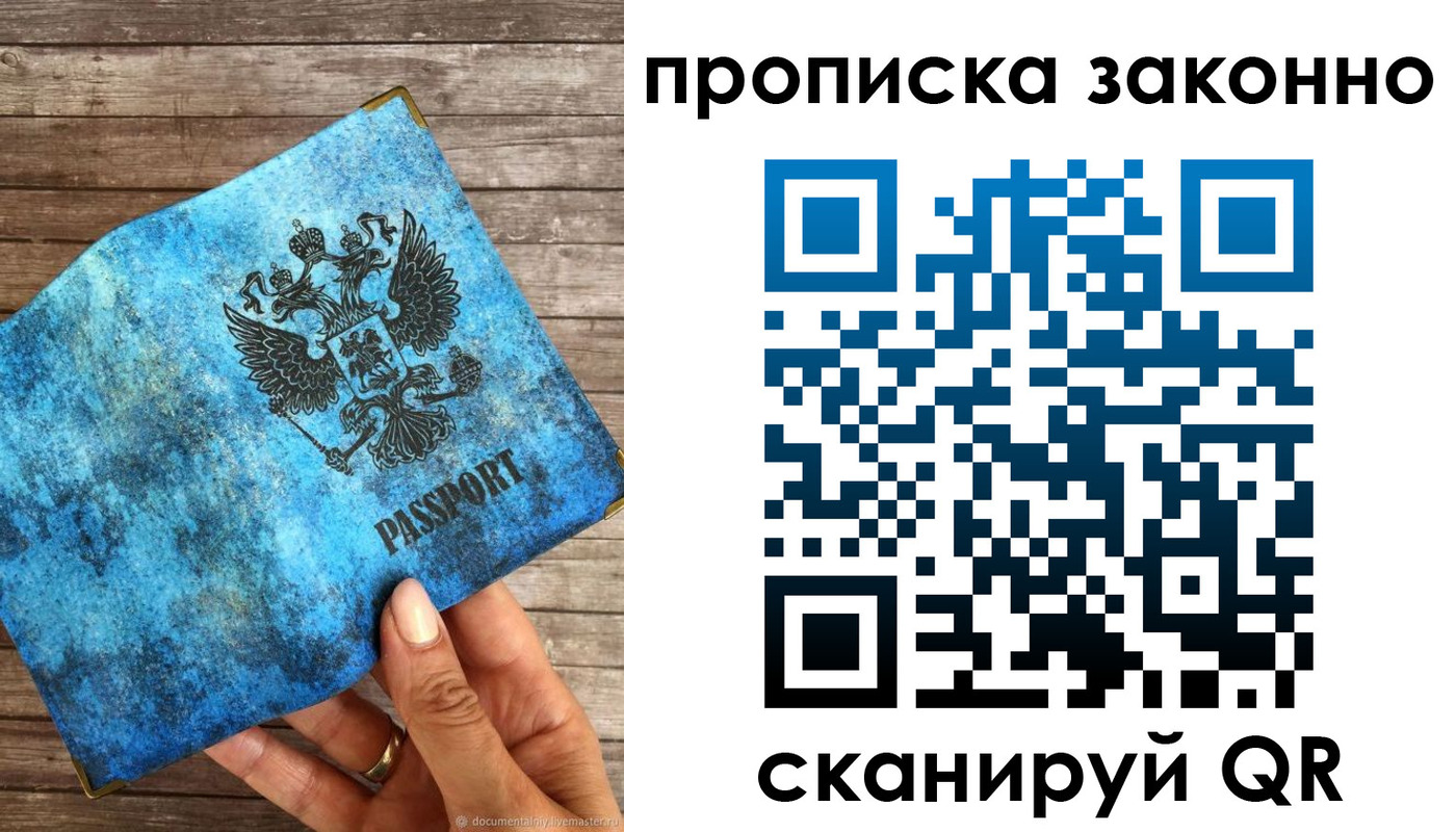 прописка для работы в Новошахтинске