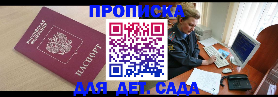прописка от собственника в Новошахтинске