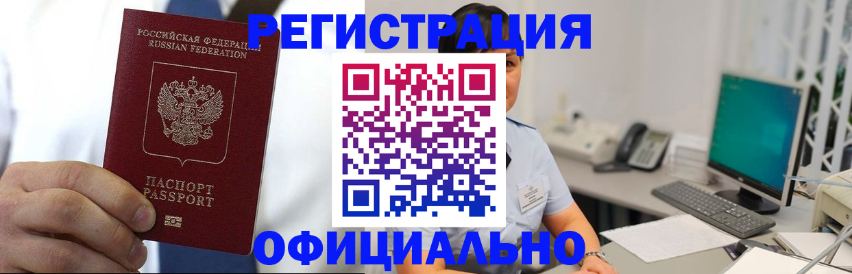 временная регистрация 2025 в Новошахтинске