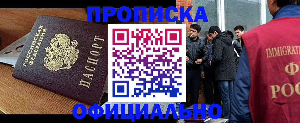временная регистрация для школы в Новошахтинске