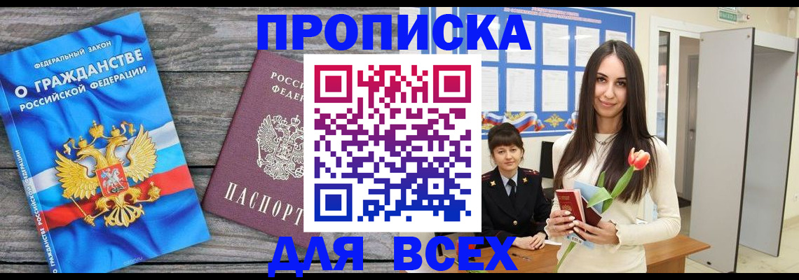 временная регистрация законно в Новошахтинске